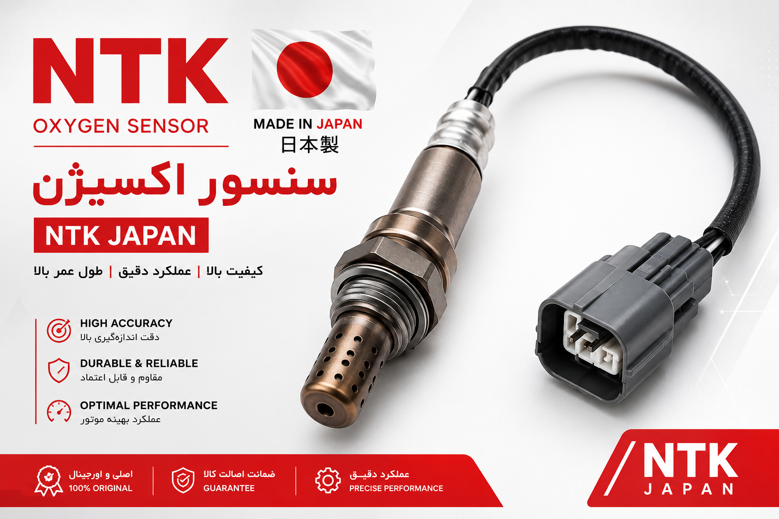 سنسور اکسیژن NTK ژاپن زیمنس